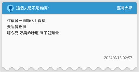 這個人是不是有病|這個人是不是有病